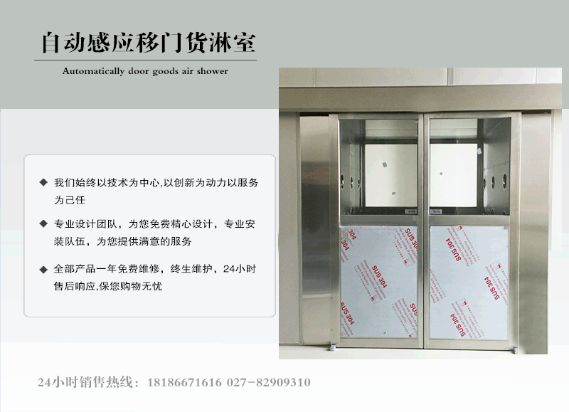 自動感應(yīng)門貨淋室
