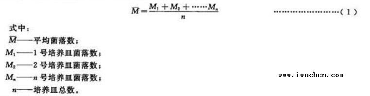 沉降菌平均菌落數(shù)的計(jì)算公式